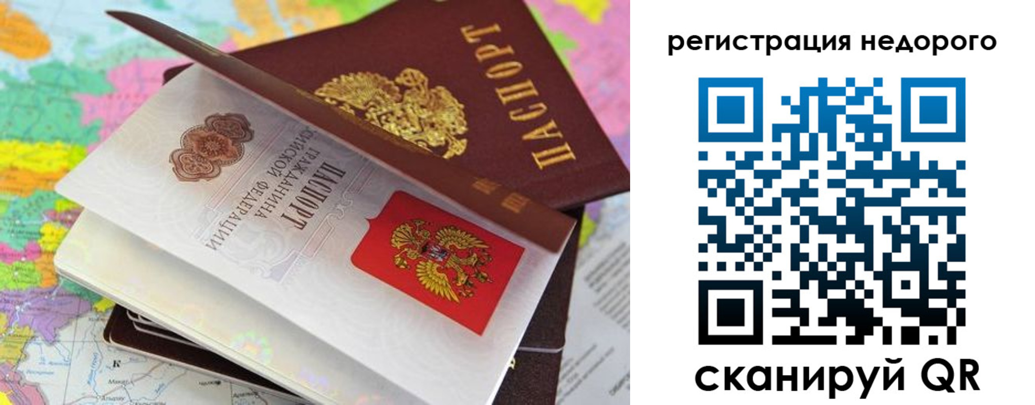 временная регистрация для всех в Копейске