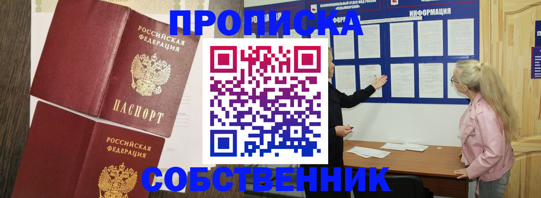прописка 2025 в Копейске