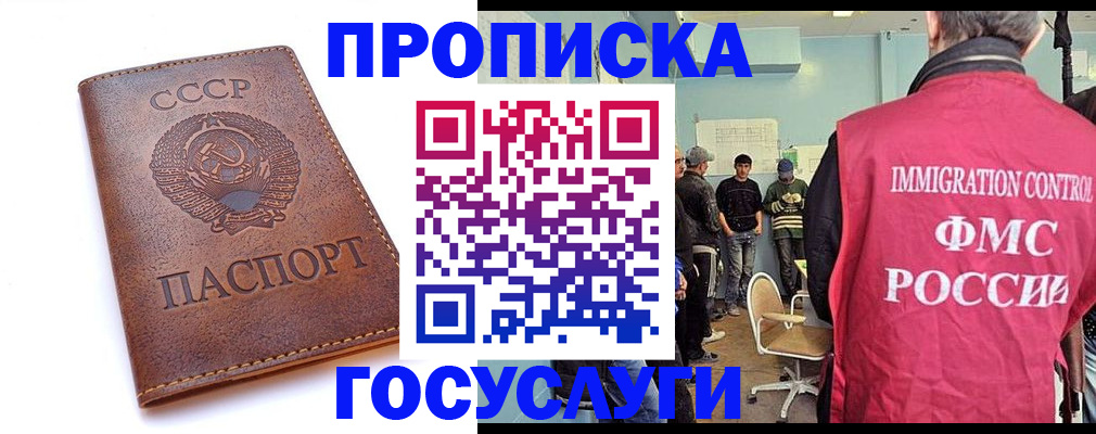 прописка для работы в Копейске