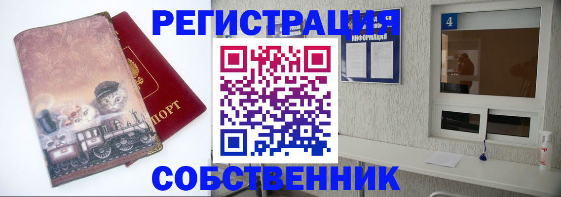 купить прописку в Копейске