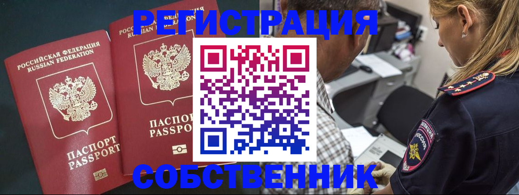 прописка 2025 в Копейске