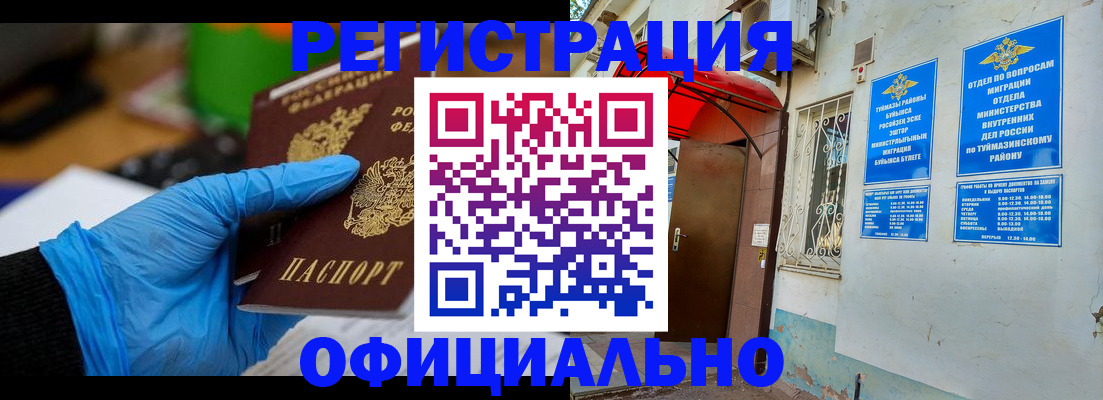 прописка в Копейске