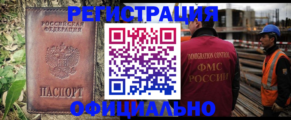 временная регистрация купить в Копейске