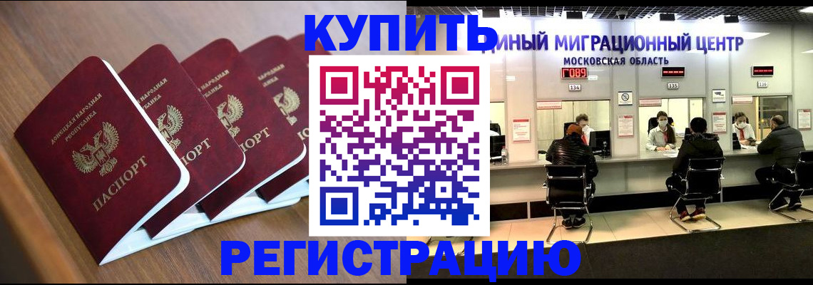 купить прописку в Копейске