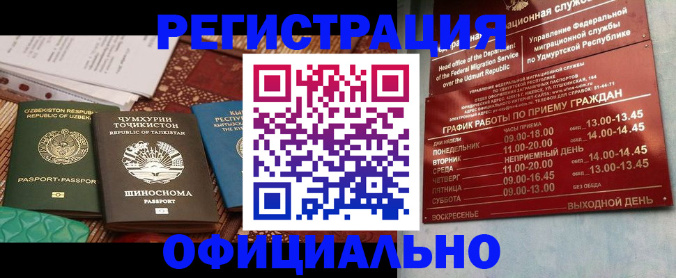 прописка в Копейске